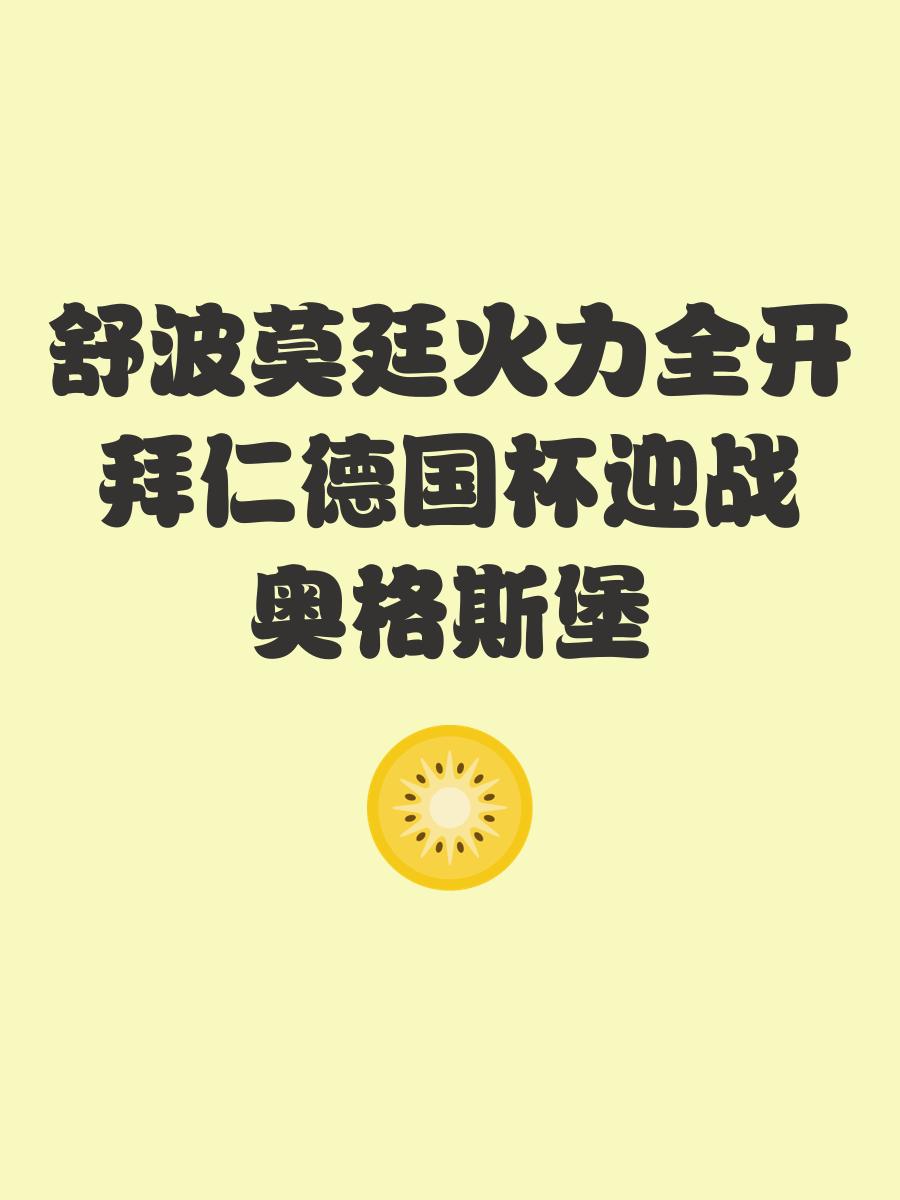 九游体育下载app-冲刺阶段德国杯焦点战，国际米兰远射贴柱，管理层满意，球探报告显示潜力的简单介绍